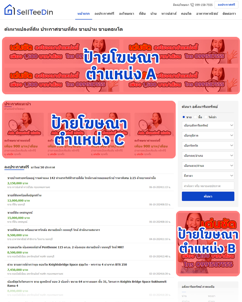 ตำแหน่งป้ายโฆษณา