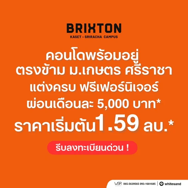 Brixton Kaset Sriracha Campus คอนโดพร้อมอยู่ ใกล้ ม.เกษตรฯ ศรีราชา เพียง 250 เมตร โทร 0931681685 ภาพที่ 4