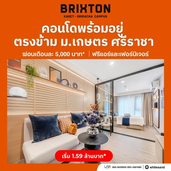Brixton Kaset Sriracha Campus คอนโดพร้อมอยู่ ใกล้ ม.เกษตรฯ ศรีราชา เพียง 250 เมตร โทร 0931681685 ภาพที่ 2