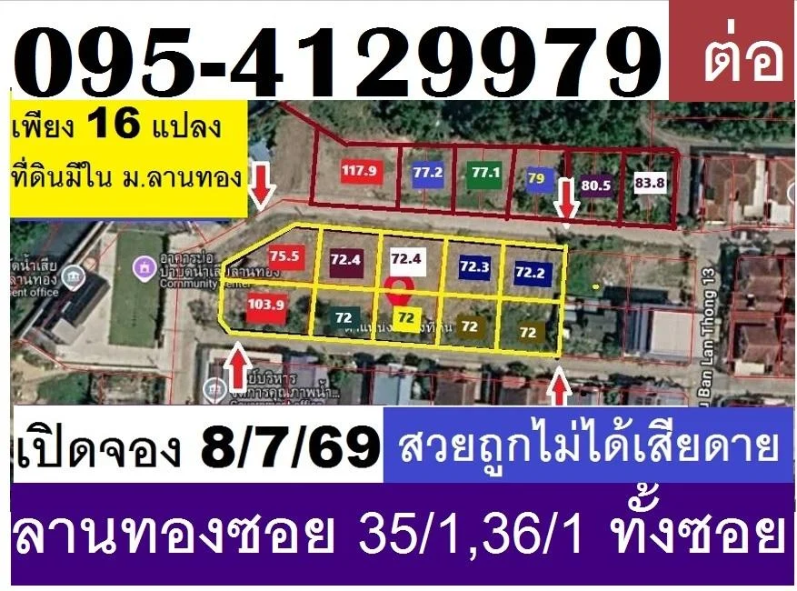 ขายที่ดินจัดสรรแปลงนี้ทิศใต้กว้างยาวสวย สร้างบ้านที่พักหมู่บ้านลานทอง แปลง T11 T12 ที่ดิน 72 ตารางวา ภาพที่ 3