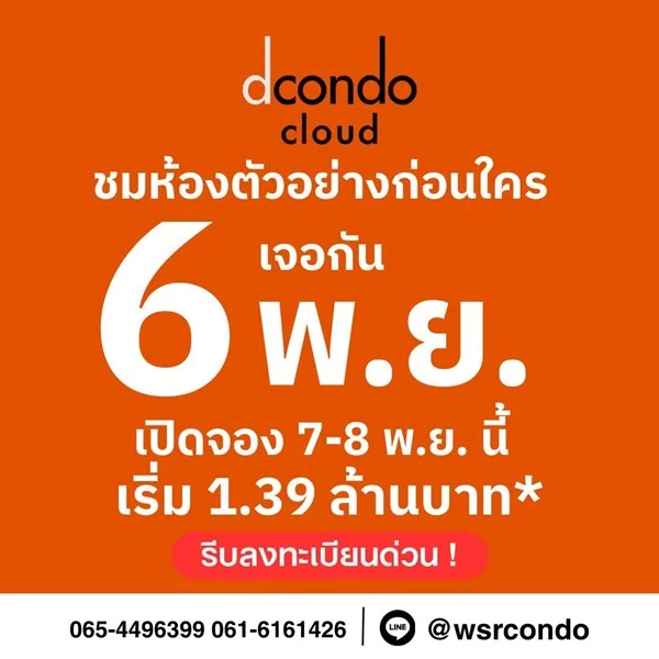 dcondo cloud Don Mueang คอนโดใกล้สนามบินดอนเมือง 600 ม. ติดถนนวิภาวดี–รังสิต โทร 0655639565 ภาพที่ 2