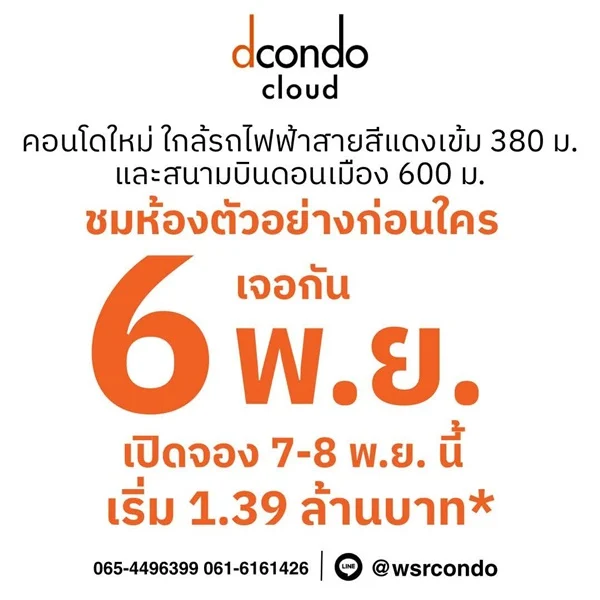 dcondo cloud Don Mueang คอนโดใกล้สนามบินดอนเมือง 600 ม. ติดถนนวิภาวดี–รังสิต โทร 0655639565 ภาพที่ 3