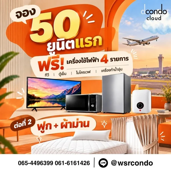 dcondo cloud Don Mueang คอนโดใกล้สนามบินดอนเมือง 600 ม. ติดถนนวิภาวดี–รังสิต โทร 0655639565 ภาพที่ 4