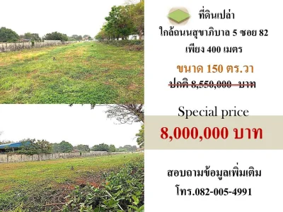 ขายที่ดินทำลสุขาภิบาล 5 ซอย82