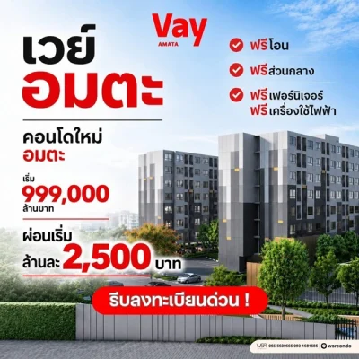 VAY Amata คอนโดแต่งครบ ใกล้นิคมอมตะนคร ห้องแต่งครบ พร้อมเข้าอยู่ โทร 0655639565