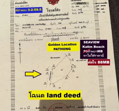 ขายที่ดิน 3-2-59.5 ไร่ RAI ซีวิว SEAVIEW ป่าตอง ภูเก็ต แปลง GOLDEN LAND เนินเขาทำเลดีเยี่ยม เซอวิส คอนโดขึ้นมากรอบๆอาทิ The Baycliff Residence ใกล้ๆที่ดีมากๆ หาไม่ได้เจ้าของตัดใจขาย อายุมากกันแล้ว ปล่อยของออกบ้าง ไม่แพงเลย