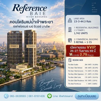ด่วน! เรฟเฟอเรนซ์ เบย์ ริเวอร์ บางโพ เปิดสิทธิ์รอบ VVIP 26–27 ก.ย.69 นี้ คอนโดหรูริมแม่น้ำเจ้าพระยา โทร 065-563-9565