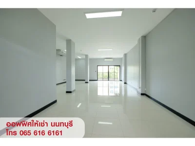 ให้เช่าสำนักงาน ทำเลสนามบินน้ำ ใกล้ศูนย์ราชการนนทบุรี / ปปช. / เซ็นทรัล