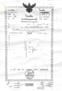 ขายที่ดิน เพชรบูรณ์