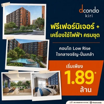 ขายคอนโดใหม่ ดีคอนโด คีรี ใกล้ รพ.ศิริราช พร้อมอยู่ ห้องแต่งครบ ใกล้ MRT บางขุนนนท์ โทร 0654496399