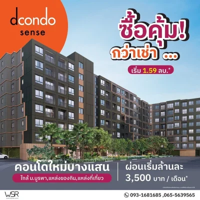 ขายคอนโดใหม่ dcondo sense Bangsaen ชลบุรี ใกล้ ม.บูรพา พร้อมอยู่ แต่งครบ โทร 0931681685