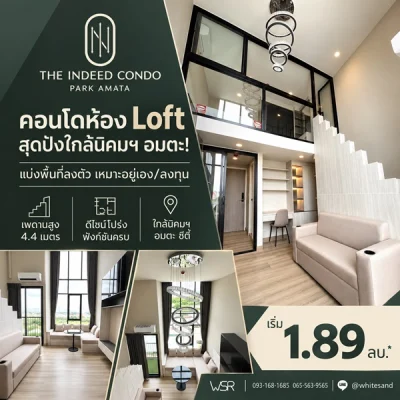 The Indeed Condo Park Amata คอนโดเพดานสูง 4.4 เมตร ทำเลใกล้นิคมอุตสาหกรรมอมตะซิตี้ ชลบุรี 0931681685