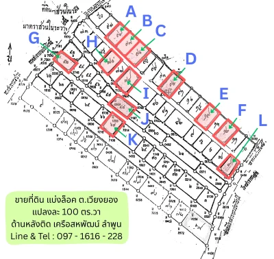 ที่ดินแบ่งล้อก บ้านศรีเมืองยู้