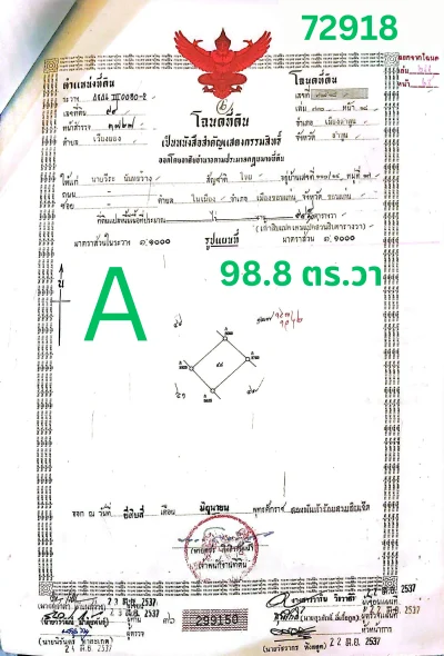ที่ดินแบ่งล้อก บ้านศรีเมืองยู้