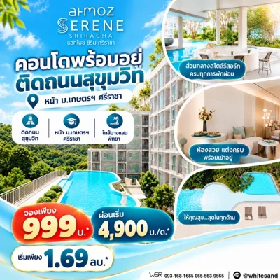Atmoz Serene Sriracha คอนโดพร้อมอยู่ หน้าม.เกษตรฯ ติดถนนสุขุมวิท ใจกลางศรีราชา โทร 065-563-9565