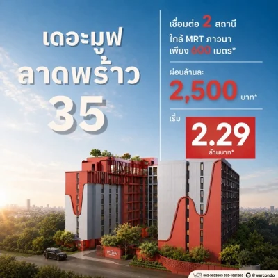The Muve Ladprao 35 คอนโดพร้อมอยู่ จากแสนสิริ ห้องแต่งครบ พร้อมเฟอร์นิเจอร์ โทร 0655639565