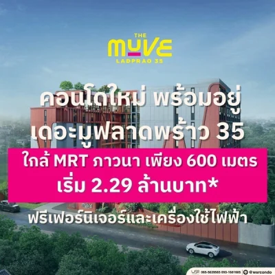 The Muve Ladprao 35 คอนโดพร้อมอยู่ จากแสนสิริ ห้องแต่งครบ พร้อมเฟอร์นิเจอร์ โทร 0655639565