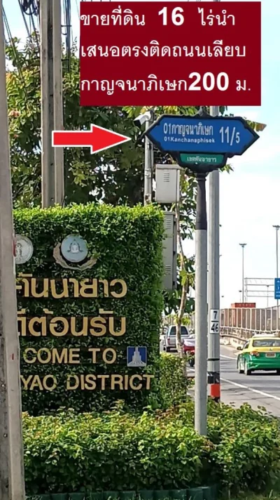 ขายที่ดินแปลงสวยติดถนนเลียบวงแหวน (ถนนกาญจนาภิเษก) 200 เมตรซอยกาญจนาภิเษก 11/5ช่วงระหว่างรามอินทรา (ตรงข้ามแฟขั่น ไอแลนด์ วิ่งสู่ถนนเสรีไทย (สุขา 2)เลยครับ แปลงใหญ่ 200 เมตรเลียบหน้า 70เมตร หาไม่ได้