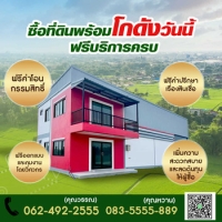 ขายที่ดินพร้อมรับสร้างโรงงานใหม่ ติดถนน โฉนดพร้อมโอนกรรมสิทธิ์