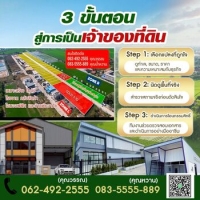 ขายที่ดินพร้อมรับสร้างโรงงานใหม่ ติดถนน โฉนดพร้อมโอนกรรมสิทธิ์