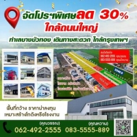 ขายที่ดินพร้อมรับสร้างโรงงานใหม่ ติดถนน โฉนดพร้อมโอนกรรมสิทธิ์
