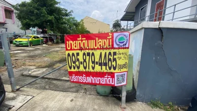 ขายด่วนที่ดินถมแล้ว 40 ตรว ติดถนนคอนกรีตสาธารณะ 2 ด้าน แปลงมุม ซ.ประชานุกูล 3 ซอย 1 บางซื่อ กรุงเทพฯ