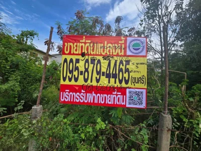 ขายด่วนที่ดินใกล้เซ็นทรัลศาลายา 91 ตรว ติดถนนคอนกรีตสาธารณะ ถมแล้ว ซ.หอถังประปา รพช. อ.พุทธมณฑล จ.นครปฐม