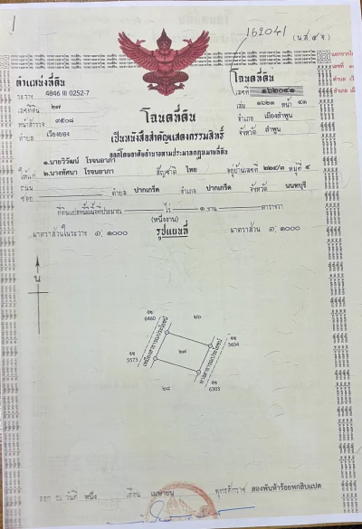 ที่สวยลำพูน 100 วา สายหลัก A114-ไป สามแยกดอยติ