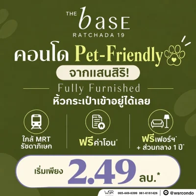 The Base Ratchada 19 คอนโด Pet-Friendly ทำเลรัชดาฯ ใกล้ MRT รัชดาภิเษก โทร 082-9946364