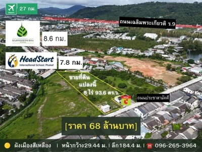 ขายด่วน! ที่ดินใจกลางเมืองภูเก็ต ผังสีเหลือง 5 ไร่เศษ ทำเลศักยภาพสูง โทร 0962653964
