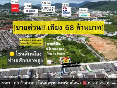 ขายด่วน! ที่ดินใจกลางเมืองภูเก็ต ผังสีเหลือง 5 ไร่เศษ ทำเลศักยภาพสูง โทร 0962653964