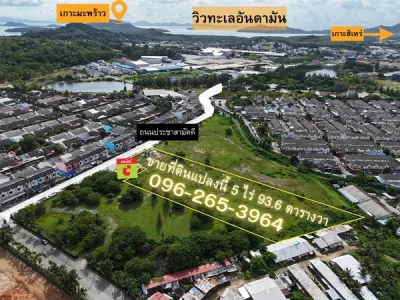 ขายด่วน! ที่ดินใจกลางเมืองภูเก็ต ผังสีเหลือง 5 ไร่เศษ ทำเลศักยภาพสูง โทร 0962653964