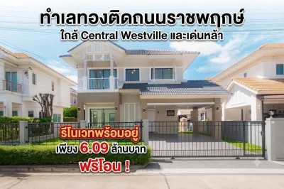 ขายบ้านเดี่ยวทำเลทอง! Perfect Place ราชพฤกษ์ (เฟส 1) บ้านสวยพร้อมอยู่ ใกล้ Central Westvโรงเรียนนานาชาติเด่นหล้าille
