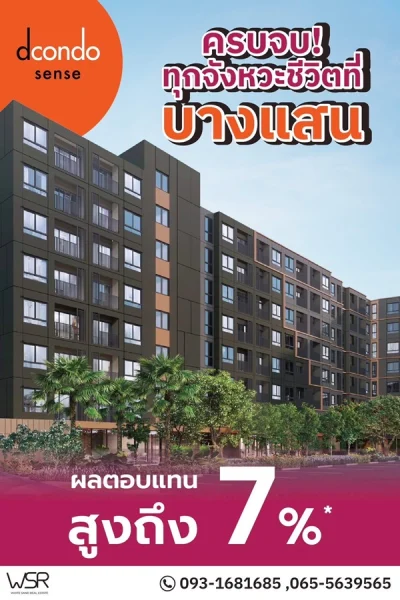 dcondo sense Bangsaen คอนโด ใกล้ ม.บูรพา พร้อมอยู่แต่งครบ Fully Furnished โทร 093-1681685