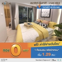โครงการ เสนาคิทท์ MRT - บางแค เฟส 2 ให้คุ้มมากกว่าที่คิด ครบมากกว่าที่คิด ราคาเริ่ม 1.29 ลบ.