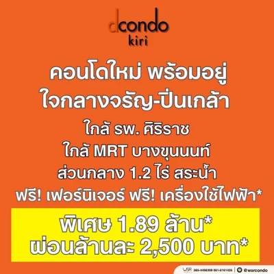 dcondo Kiri ดีคอนโด คีรี คอนโดใหม่ ทำเลจรัญฯ-ปิ่นเกล้า ใกล้ศิริราช ทำเลเชื่อมต่อเมืองได้ง่าย โทร 0654496399