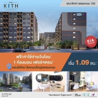 โครงการ เสนาคิทท์ เพชรเกษม 120 ขายคอนโด ใกล้รถไฟฟ้าส่วนต่อขยายในอนาคต สถานีพุทธมณฑลสาย 4 เริ่มเพียง 1.09 ลบ.