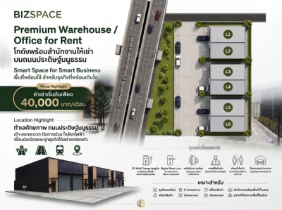 BIZSPACE | ให้เช่าพื้นที่ธุรกิจ พร้อมสำนักงานให้เช่า ทำเลศักยภาพ บนถนนประดิษฐ์มนูธรรม โทร 098-7686969