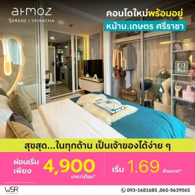 Atmoz Serene Sriracha แอทโมซ ซีรีน ศรีราชา คอนโดใกล้ ม.เกษตรศาสตร์ ศรีราชา โทร 065-4496399