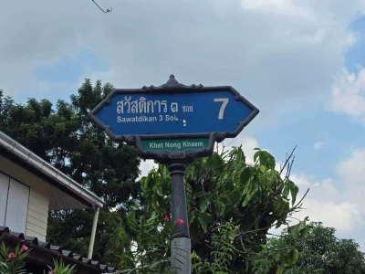 ขายด่วนที่ดินหนองแขม 69 ตารางวา : ติดถนนคอนกรีตสาธารณะ 2 ด้าน แปลงมุม สวัสดิการ 3 ซอย 7 หนองแขม กรุงเทพฯ