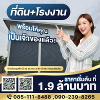 ขายที่ดินพร้อมสร้างโรงงานโกดัง ย่านบางบัวทอง ราคาเริ่มต้น. 1.9 ล้าน  สนใจโทร☎️090-408-9191 คุณหนิง