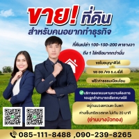 ขายที่ดินพร้อมสร้างโรงงานโกดัง ย่านบางบัวทอง ราคาเริ่มต้น. 1.9 ล้าน  สนใจโทร☎️090-408-9191 คุณหนิง