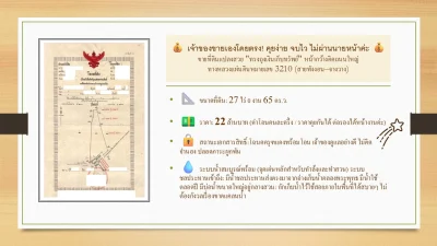 ขายที่ดินแปลงสวย "ทรงถุงเงินเก็บทรัพย์" หน้ากว้างติดถนนใหญ่ ทางหลวงแผ่นดินหมายเลข 3210 (สายพังงอน–จางวาง)