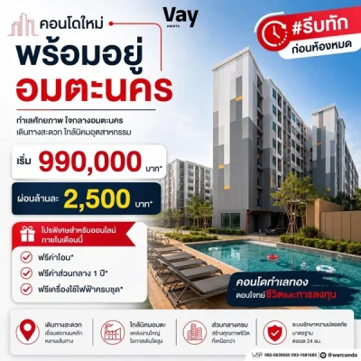 Vay Amata คอนโดแต่งครบ ใกล้ นิคมฯ อมตะ แต่งครบ เครื่องใช้ไฟฟ้า เข้าอยู่ได้เลย โทร 065-563-9565