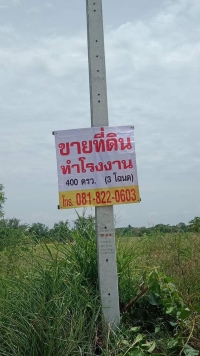 ขายที่ดินเปล่าถมแล้ว  ต.ราษฎร์นิยม อ.ไทรน้อย จ.นนทบุรี