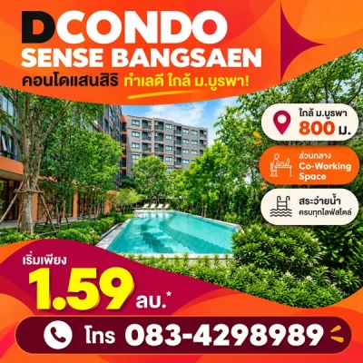 dcondo sense Bangsaen คอนโด สไตล์มินิมอลรีสอร์ท แต่งครบ พร้อมเครื่องใช้ไฟฟ้าฟรี พร้อมเข้าอยู่ทันที โทร 083-4298989