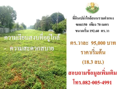 ขายที่ดินทำเลรามคำแหง ซอย150