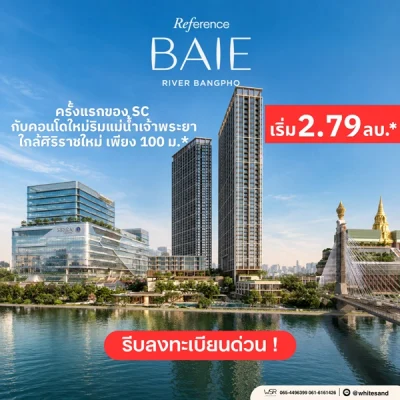 Reference BAIE River Bangpho คอนโดวิวแม่น้ำ เจ้าพระยา โครงการใหม่สุดหรู โทร 065-4496399