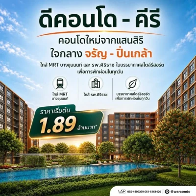 ขาย คอนโดใหม่ dcondo Kiri ทำเลจรัญฯ-ปิ่นเกล้า ใกล้ศิริราช ใกล้ MRT ใกล้รพ. โทร 0654496399