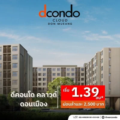 dcondo cloud Don Mueang คอนโด ใกล้สนามบินดอนเมือง Fully Furnished พร้อมเข้าอยู่ เดินทางสะดวก โทร 082-9946364